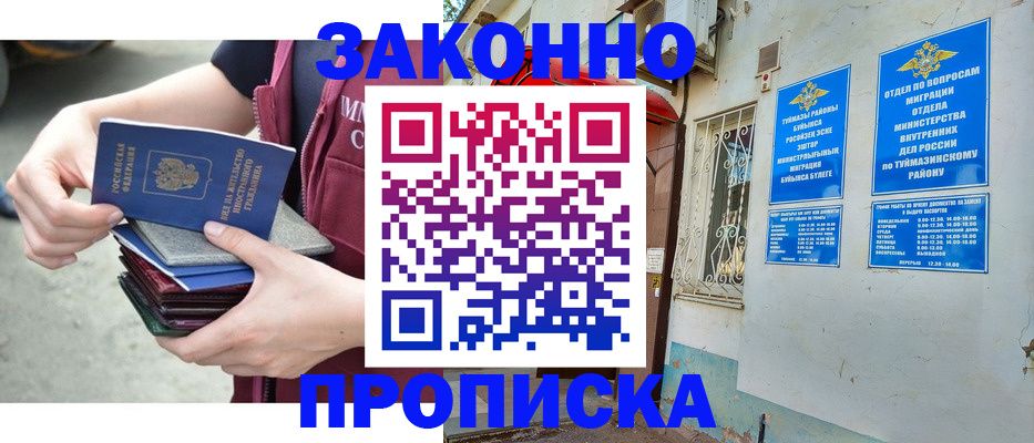 временная регистрация купить в Алуште