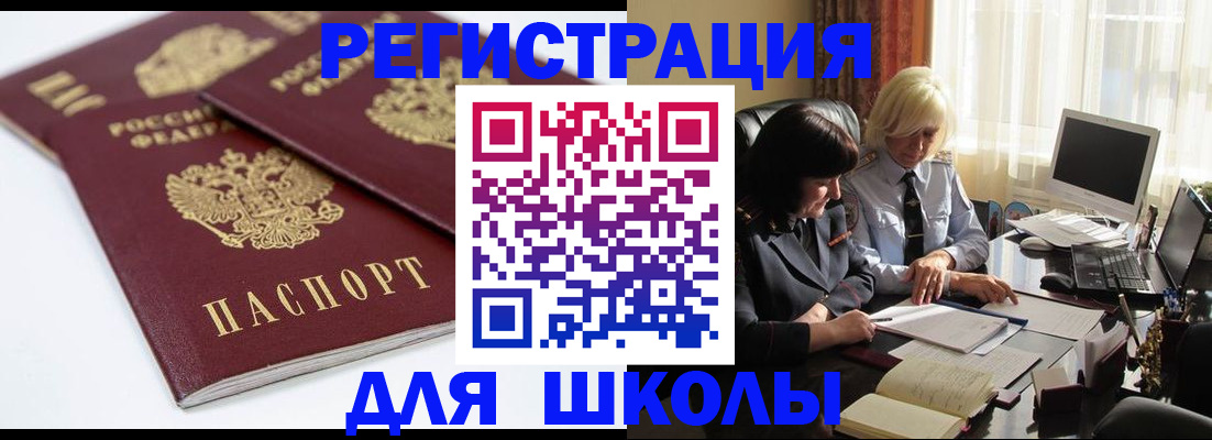 прописка для школы в Алуште