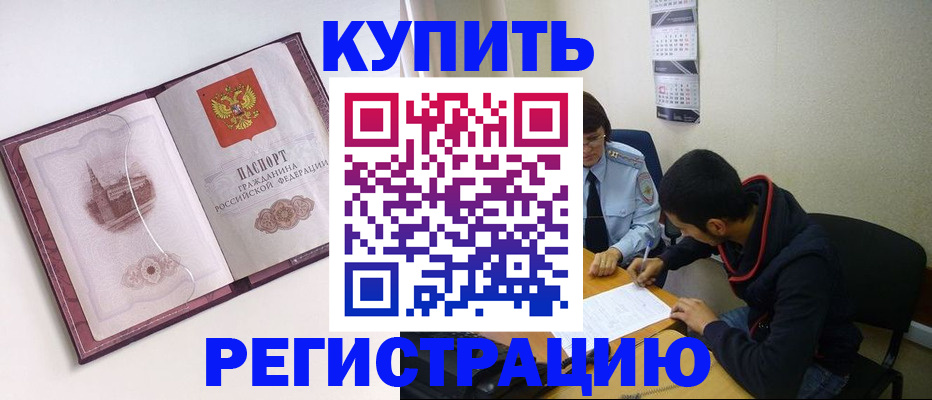прописка от собственника в Алуште