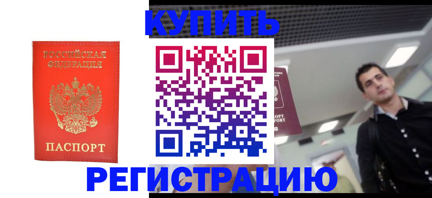 прописка гарантия в Алуште