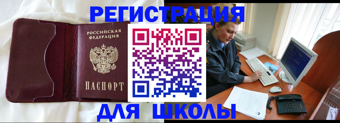 регистрация для школы в Алуште